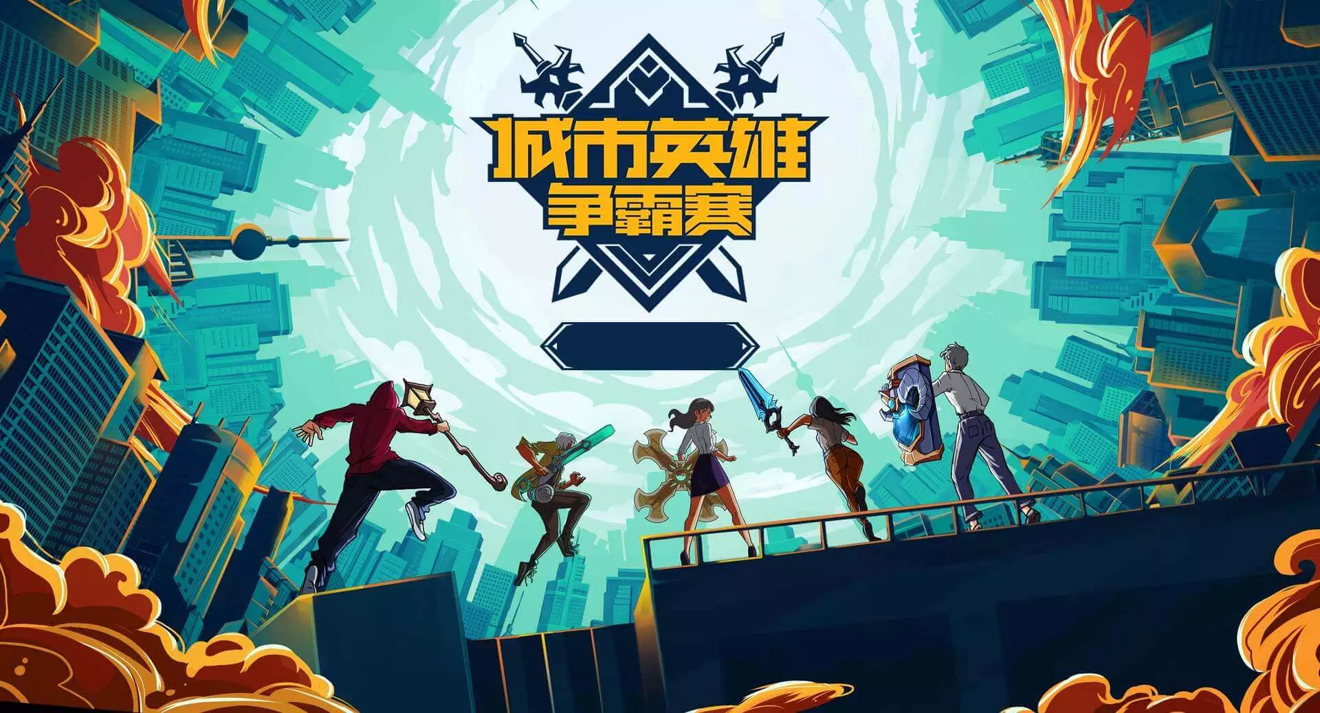 LCS春季赛冷门英雄乌迪尔惊艳登场，上单选手独特符文出装引领新潮流